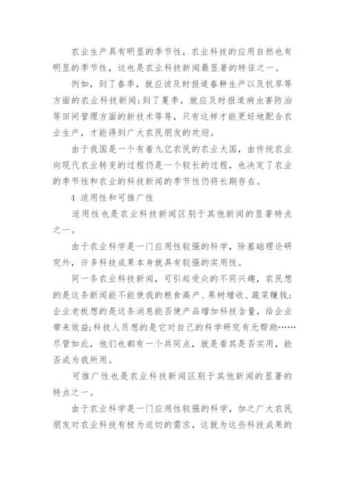 论文发表教育新闻农业.docx