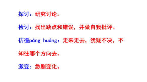 人教统编版八下第四单元文体知识和课后读读写写
