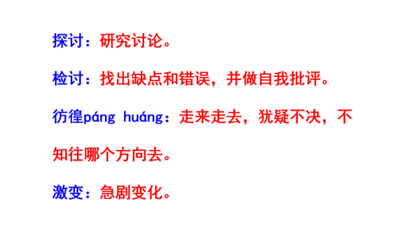 人教统编版八下第四单元文体知识和课后读读写写