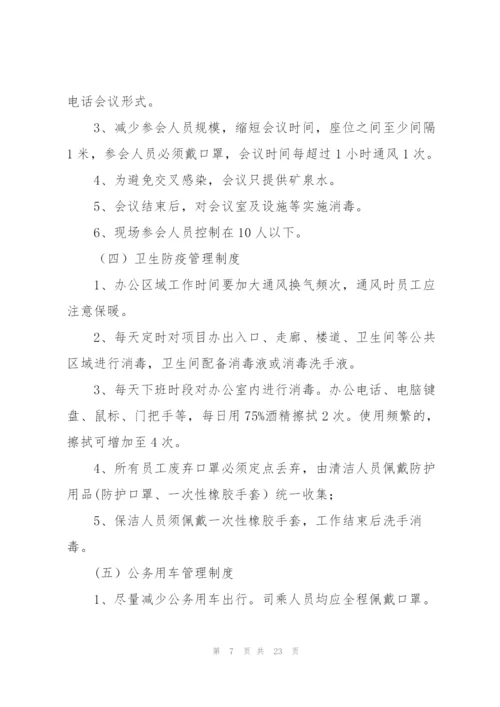 项目部疫情防控管理制度.docx