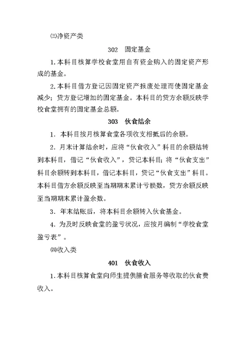 学校食堂财务管理及会计核算暂行办法(下发版)