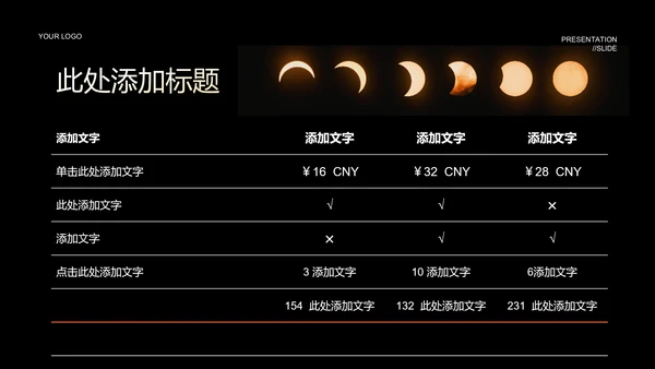 红色科技风太空主题PPT演示模板