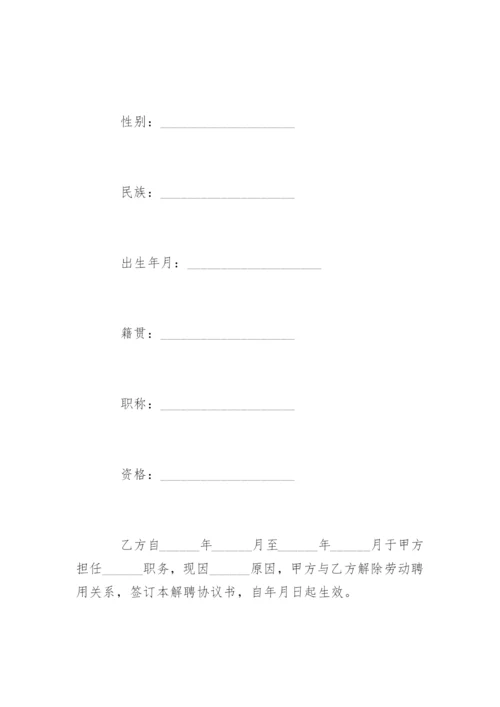 解聘书.docx