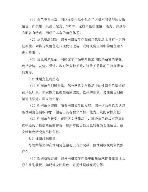 网络文学中的角色多样性与性别表现