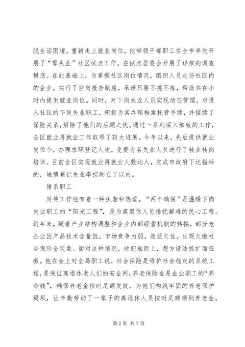 全省劳动保障系统先进个人事迹材料 (7).docx