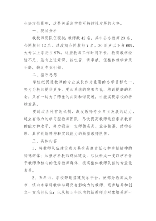 教师个人专业成长计划_4.docx