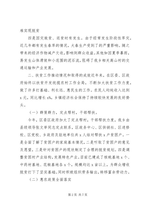 乡镇脱贫攻坚个人工作总结.docx