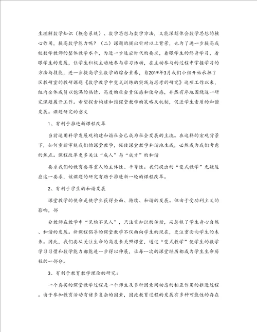 初中数学变式教学研究课题总结报告