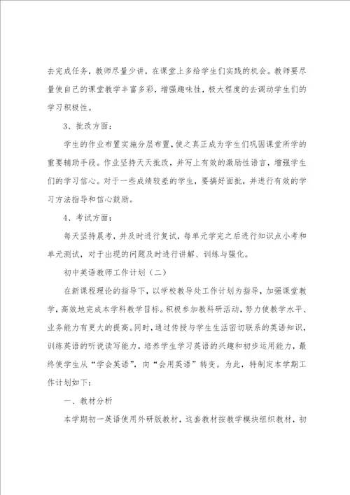 初中英语教师工作计划甄选