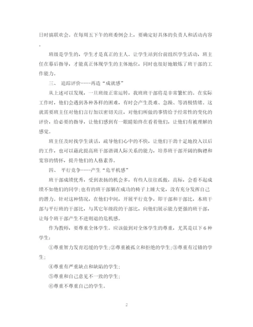 精编之六年级班务工作计划范文.docx