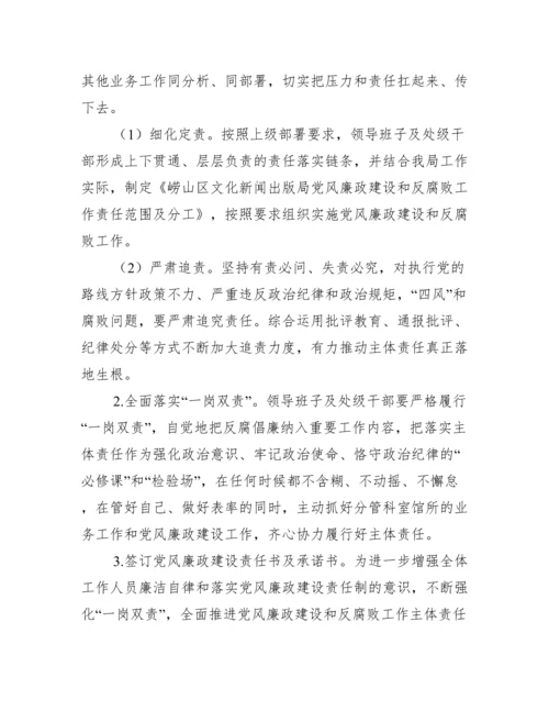党风廉政建设和反腐败工作实施方案集合7篇.docx
