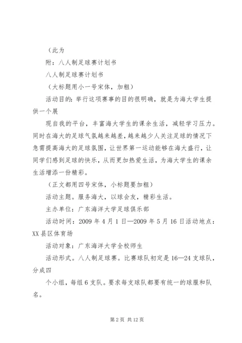 活动计划书模板.docx