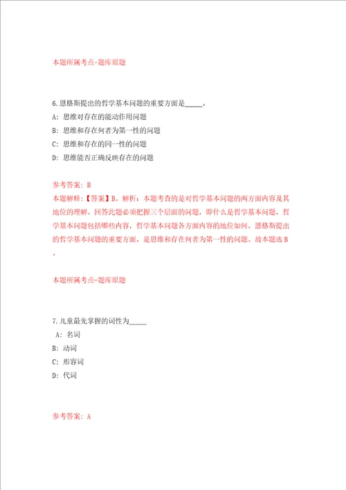 浙江嘉兴市南湖区机关事务管理中心公开招聘编外用工人员2人模拟试卷含答案解析1