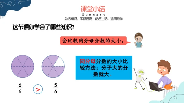 人教版三年级上册8.4  比较同分母分数的大小课件(共17张PPT)