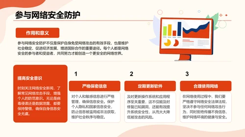 红色插画风大学生如何守护国家安全PPT模板
