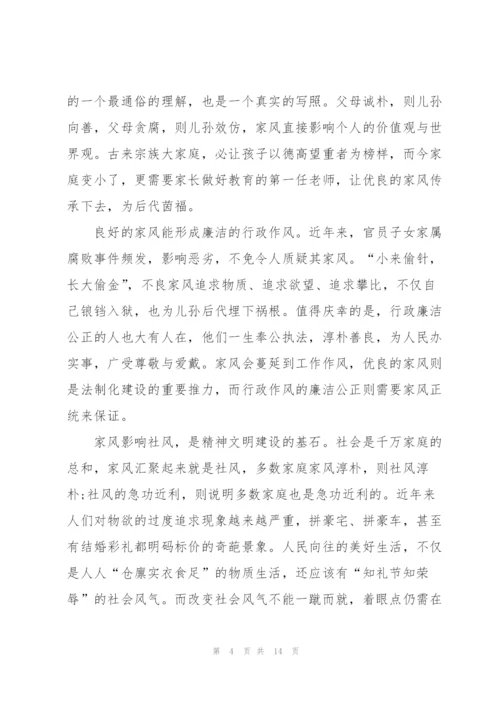 弘扬好家教好家风学习心得(6篇).docx