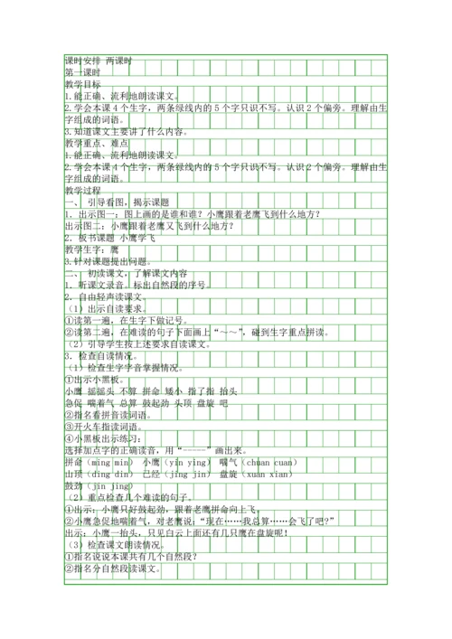 二年级语文上册第四单元教材分析(苏教版).docx