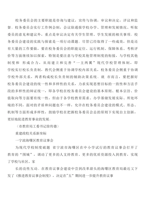 学校核心价值观与现代学校制度建设(4篇).docx