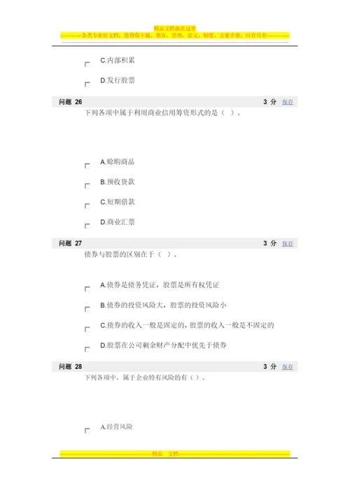 财务管理第一次作业.docx