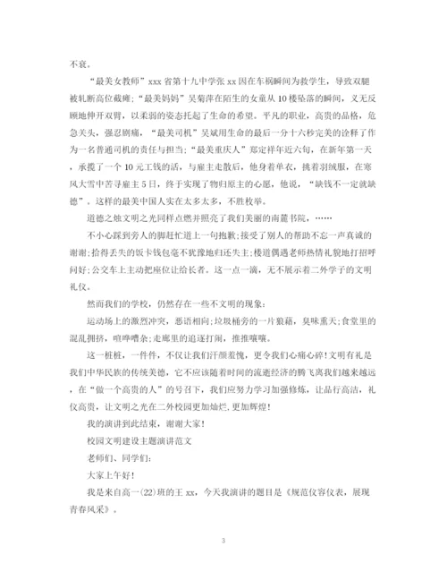 精编之校园文明建设主题演讲稿范文.docx