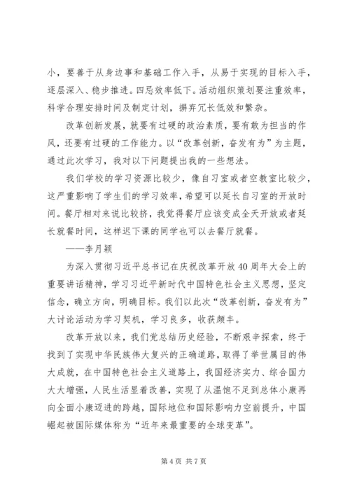 学习“改革创新，奋发有为”大讨论心得体会 (3).docx