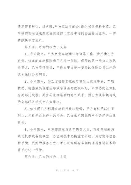 货运车辆租赁合同范本3篇.docx