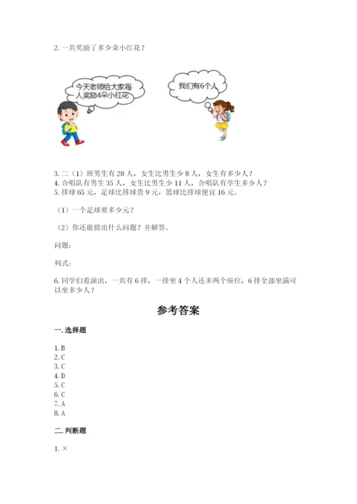 小学数学试卷二年级上册期中测试卷精品（预热题）.docx