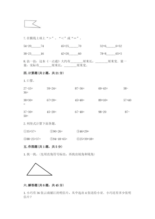 人教版二年级上册数学期中测试卷精品（名师推荐）.docx