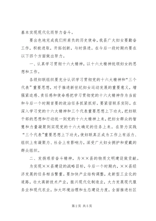 县委三八节领导讲话 (2).docx