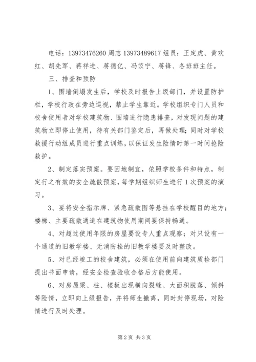 学校围墙倒塌倾斜情况报告 (2).docx