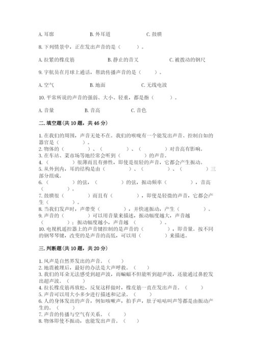 教科版科学四年级上册第一单元声音测试卷含答案（满分必刷）.docx