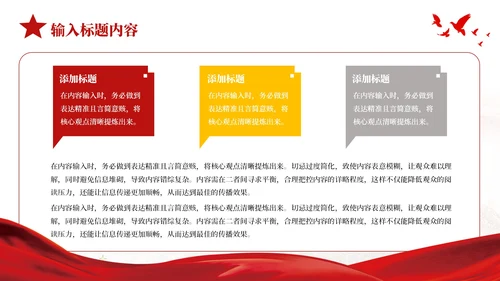 红色党政风抗日战争的民族精神PPT