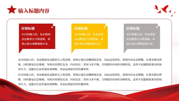 红色党政风抗日战争的民族精神PPT