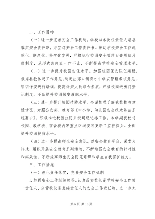 郑口镇育才中学新时代好少年评选方案.docx