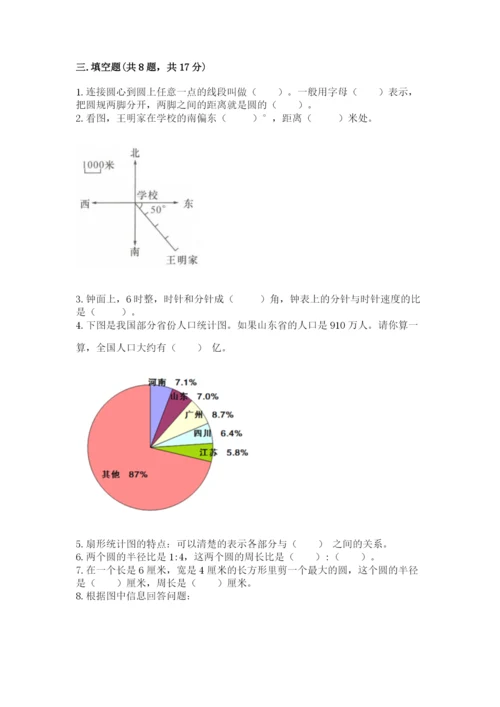 人教版数学六年级上册期末考试卷含下载答案.docx