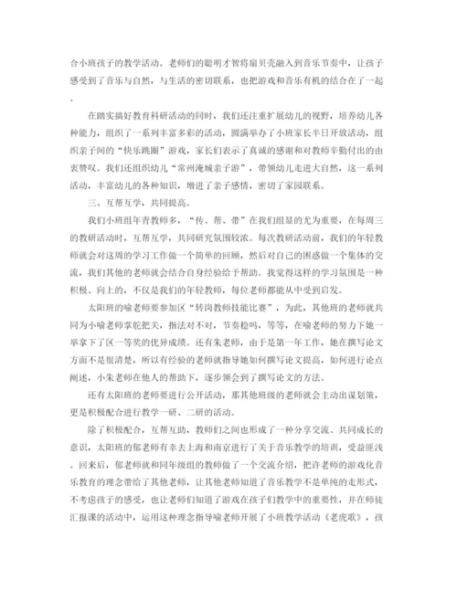 精编之第一学期小班组教研工作总结范文.docx