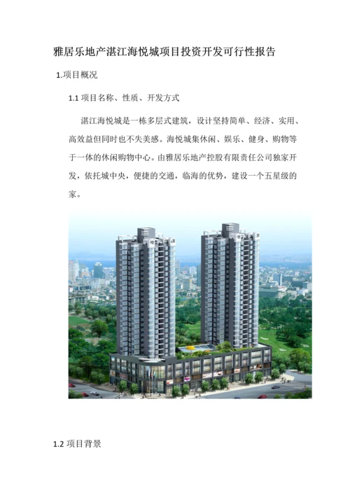 多层式住宅商业楼建筑项目投资开发可行性报告.docx