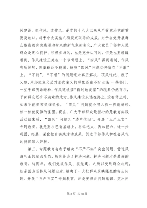 市委书记三严三实专题教育党课报告.docx