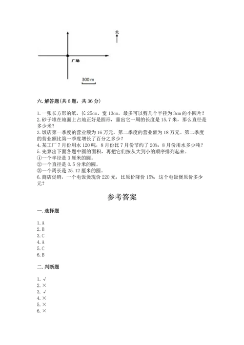 六年级上册数学期末测试卷附完整答案【必刷】.docx