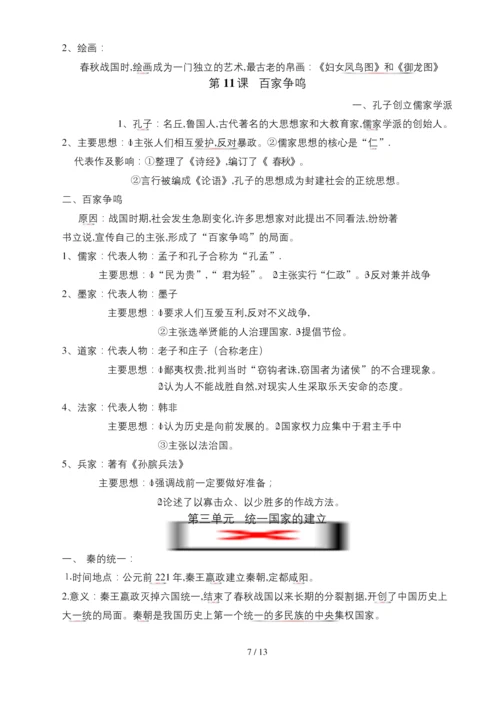 七年级上册历史期末总复习资料.docx