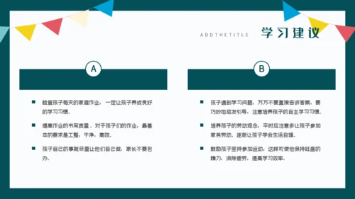 开学啦教师公开课通用PPT课件模板