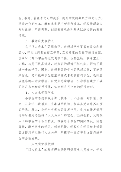 中小学教师论文.docx