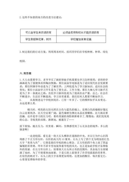 2022部编版三年级上册道德与法治期中测试卷附答案（名师推荐）.docx