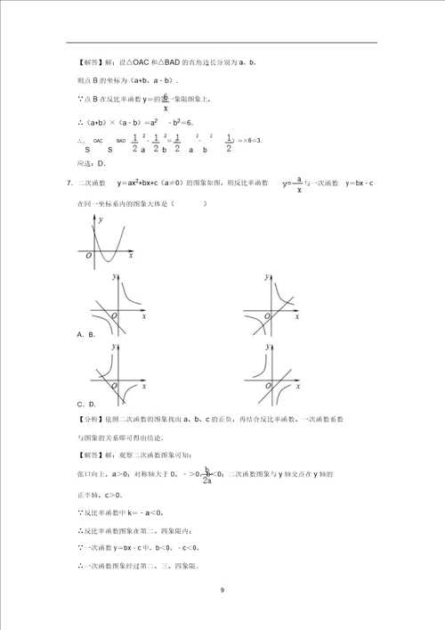 安徽省淮南市九年级上第四次月考数学试卷含解析