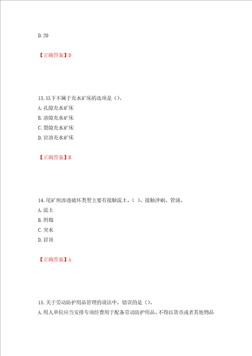 中级注册安全工程师金属非金属矿山安全试题题库押题卷答案第43套