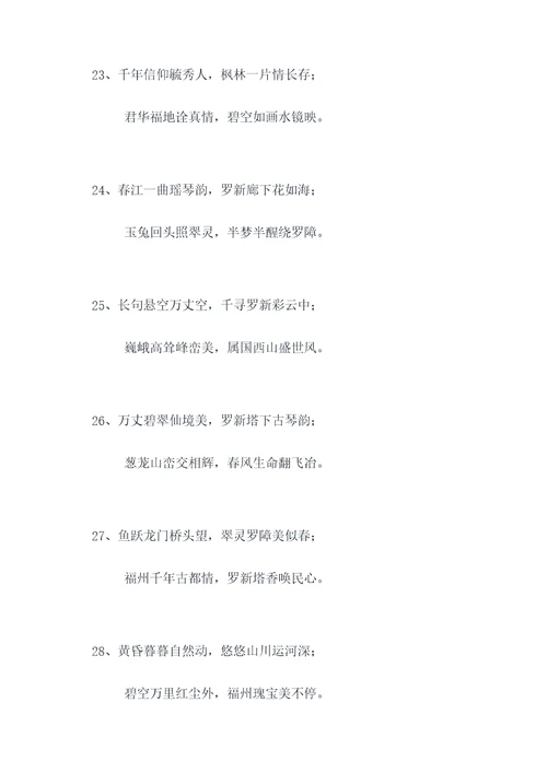 福州罗新塔对联