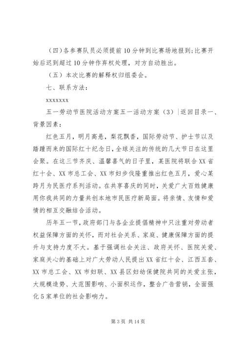 五一活动方案4篇.docx