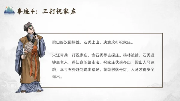 灰色中国风水浒传宋江读书分享说课课件PPT模板