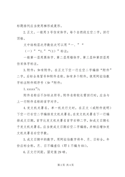 公文格式模板及范文XX年最新国家标准公文格式精选.docx