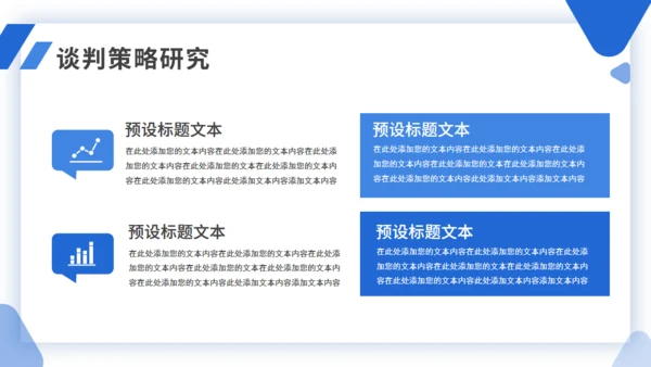 简约商务企业商务谈判案例分析培训通用PPT模板